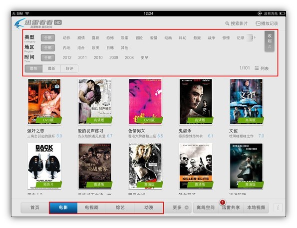 ipad迅雷看看如何下载影片 迅雷看看hd下载影片方法介绍