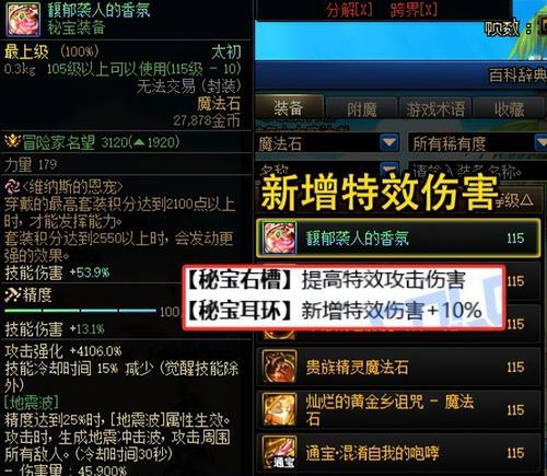 探索韩服DNF最顶级装备的奥秘（拥有顶级装备，征战DNF世界的无敌之旅）