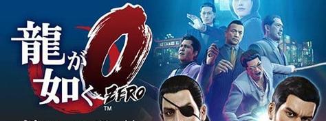 如龙0夜总会攻略（一步步揭开夜总会的秘密，勇闯东城街头江湖！）