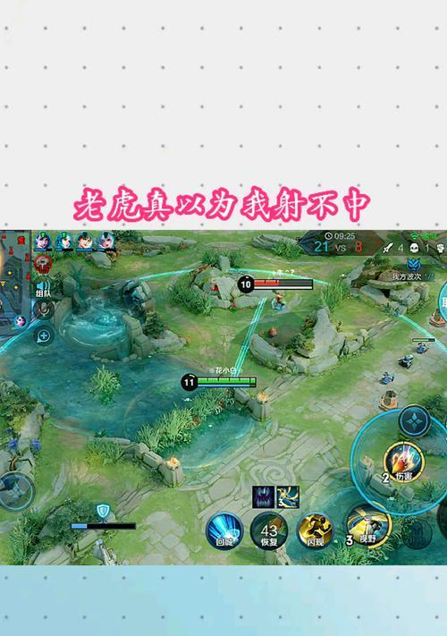 王者荣耀老虎出装打法攻略（全面分析老虎出装策略及技巧，助您在游戏中成为无敌之王）