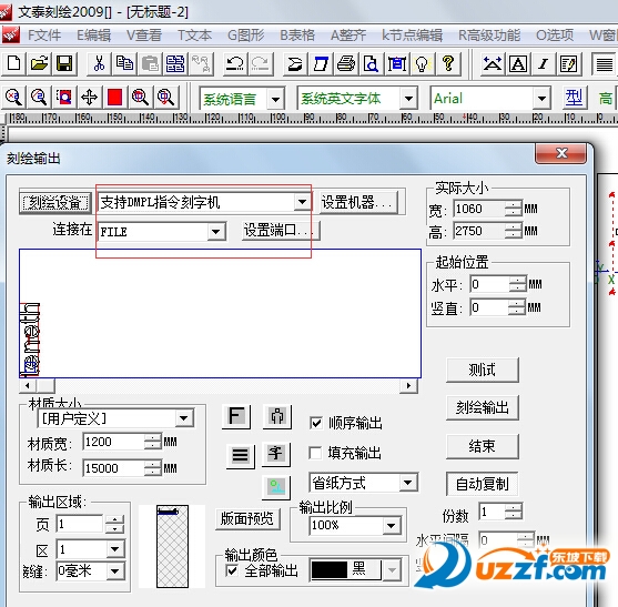 酷刻刻字机脱机使用教程