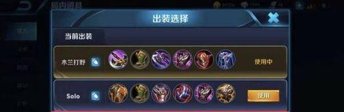 《花木兰王者之上——最强出装攻略》（超详细解析花木兰出装搭配和技巧，助你稳坐王者宝座！）