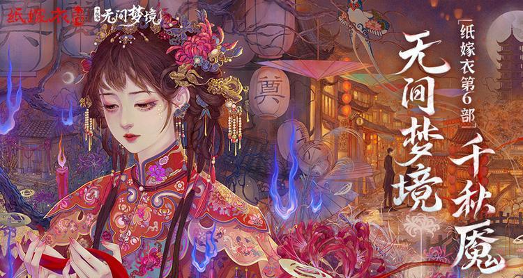 玩转《纸嫁衣4红丝缠》（解密游戏石狮子的历史背景和文化意义，领略其美丽的艺术风范）