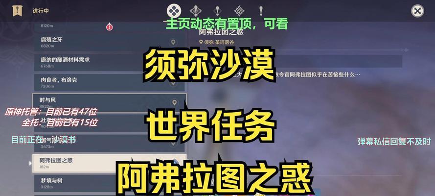 《探索干涸沙漠的秘密——原神攻略》（发掘原神世界中干涸沙漠的隐藏秘密，解锁全新挑战与奖励）