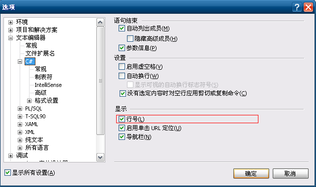 visual studio怎么显示行号 visual studio 2010显示代码行号教程