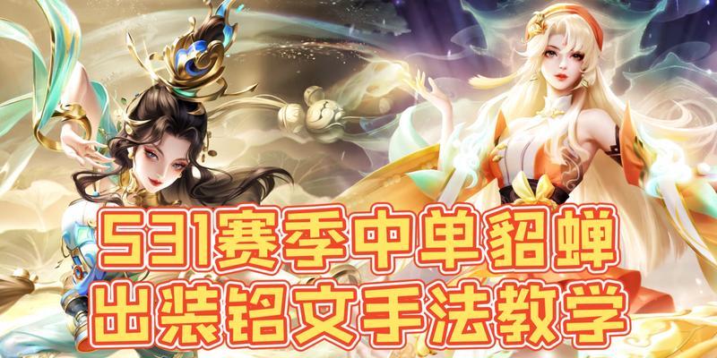 王者荣耀攻略（击败敌人、优雅杀戮，教你成为王者荣耀中的真正女神）