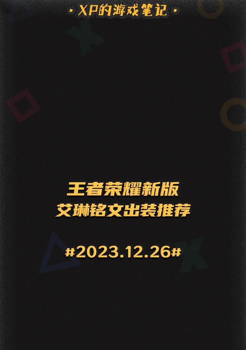 打造强力输出的艾琳精装铭文攻略（解析艾琳精装铭文的选择与运用，让你成为战场上的最强者）