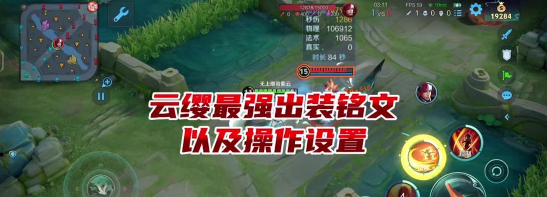 云英铭文与出装攻略（强力输出云英如何通过铭文与出装选择提升实力）