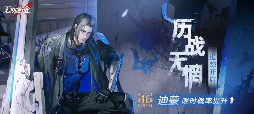 追寻密令，赢取无限奖励！（以无期迷途监察密令奖励一览为主题的游戏攻略）