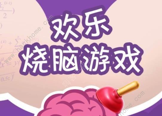 超级烧脑游戏攻略284（破解难题、解锁智慧、征服极限）