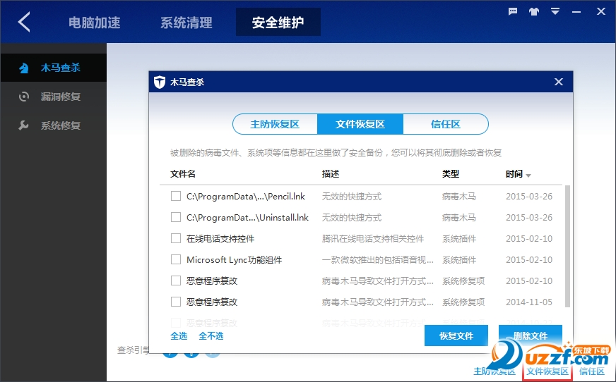 百度卫士杀毒常见问题