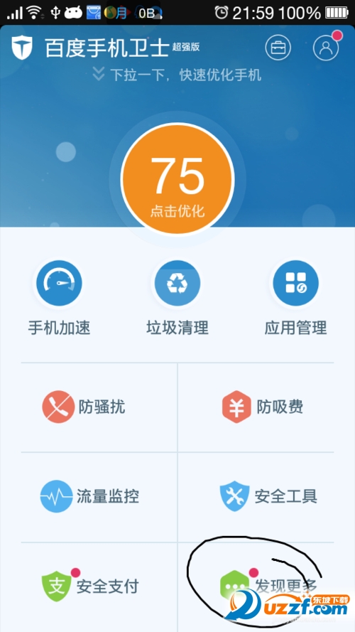 百度卫士怎么设置软件禁止联网 设置方法