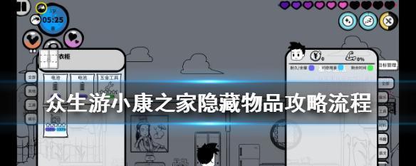 《众生游道具出售位置指南》（全面了解众生游中道具出售的相关信息及位置分布）