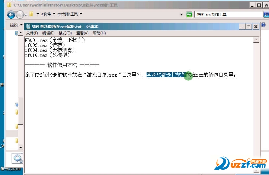 穿越火线REZ制作工具怎么使用?穿越火线REZ制作工具使用说明