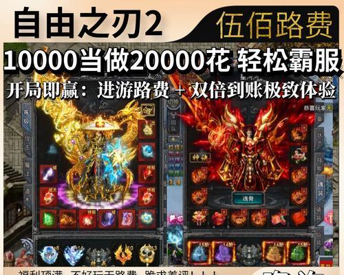 《玩转福利传奇手游攻略》（掌握福利传奇的关键攻略，成为顶级玩家！）