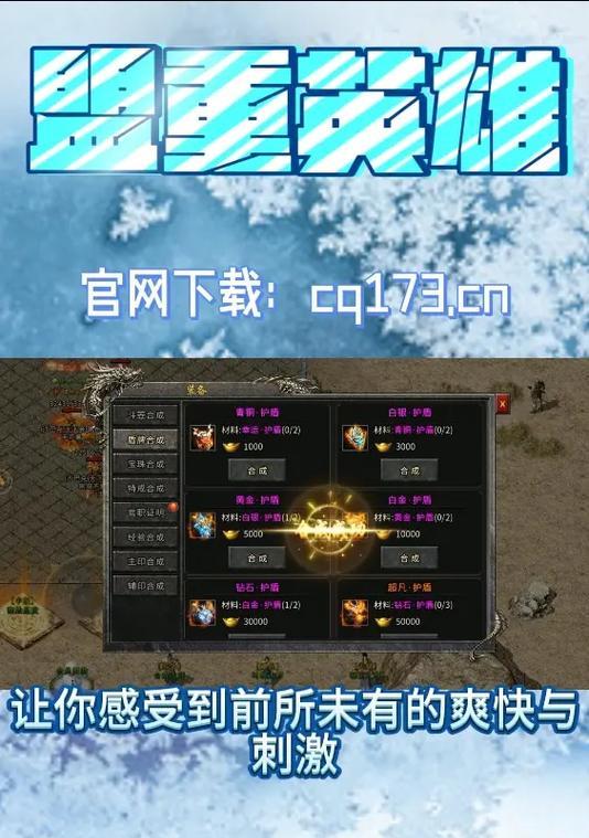 《复古传奇手游奇迹攻略》（打造无敌战队，征服游戏世界）