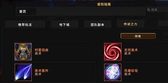 《魔兽世界》橙装优先部位攻略（提高团队战斗力的关键）