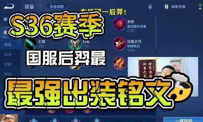 《全面解析新版后羿出装攻略》（精准命中，席卷全场！（）