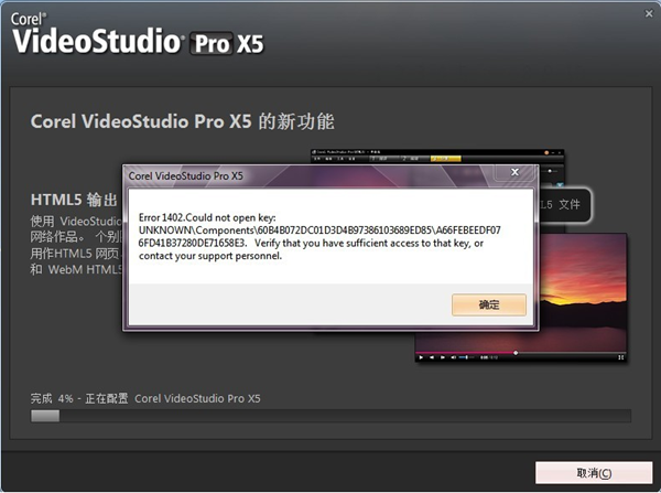 会声会影安装时出现Error 1402怎么办 解决方法