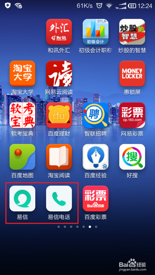易信免费电话怎么打 易信免费电话使用教程