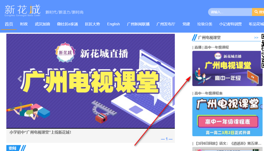 广州电视课堂电脑观看地址 广州电视课堂观看操作图文教程
