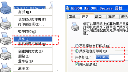 epson打印机共享教程