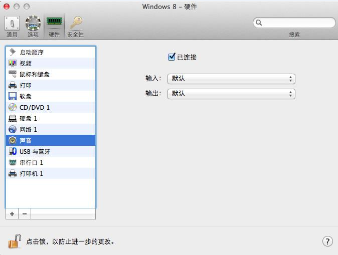 parallels desktop虚拟机更改声音设备与参数教程