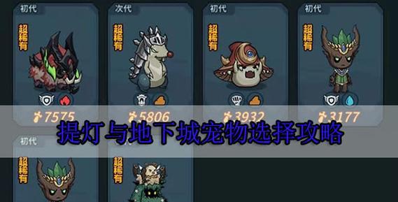 《提灯与地下城》游戏先知粉尘获取指南（如何快速获得先知粉尘，玩转提灯与地下城）