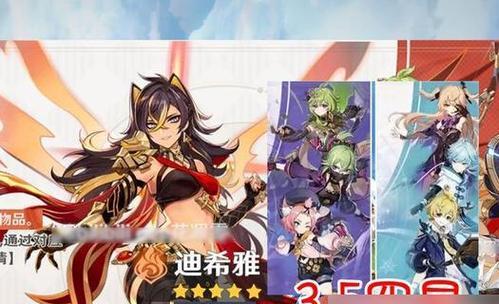 《原神》3.1版本复刻角色一览（探索全新故事，感受不一样的游戏乐趣）