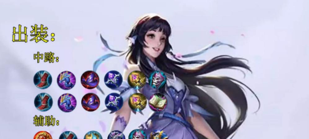 铭文新手西施出装顺序攻略（掌握关键铭文优先选择装备）