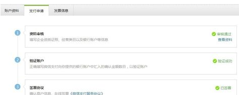 微信公众号微信支付æ€么å¼€通?微信公众号微信支付开通方æ3