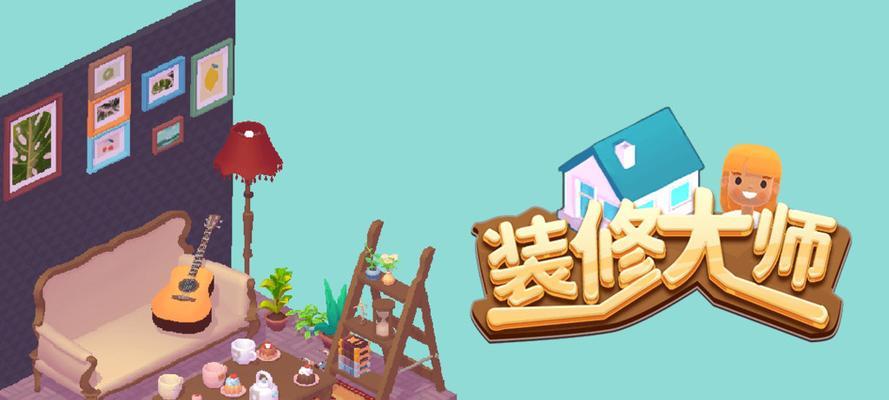 打造亲子游戏室家庭装修攻略（以自装修攻略游戏室内亲子，让家庭更温馨有趣）