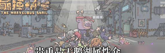 《最强蜗牛》游戏扶桑贵重物品展示（探秘游戏背后的珍宝，玩家心头好！）