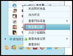 阿里旺旺2015怎么把人拉黑 怎么将阿里旺旺2015好友移至黑名单