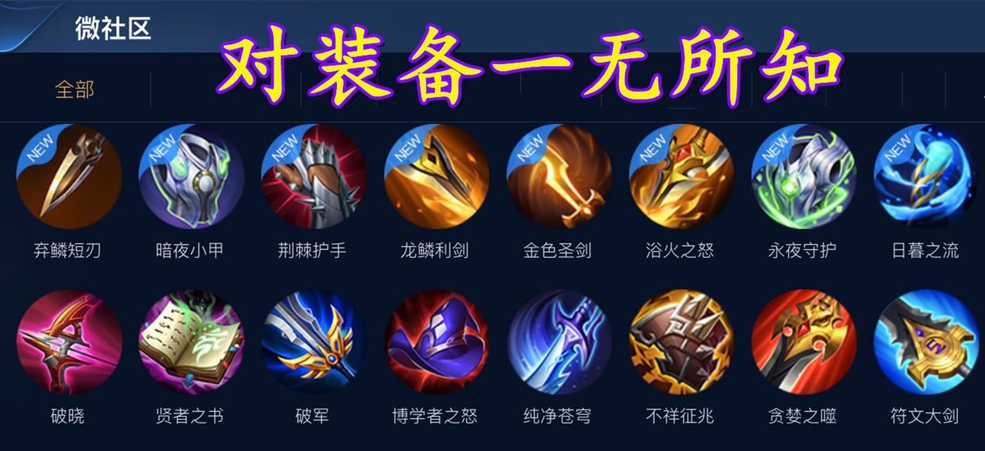 王者荣耀新手最强出装攻略