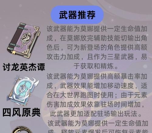 原神莫娜新手攻略（学会运用星象术，打造最强莫娜阵容）