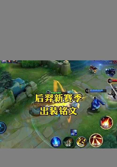 后裔出装与攻略手游的区别（揭秘后裔出装与攻略手游，让你成为游戏高手）