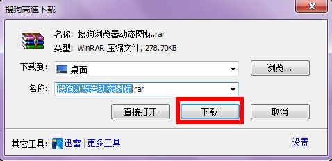 搜狗浏览器2015图标怎么旋转 搜狗浏览器图标旋转教程