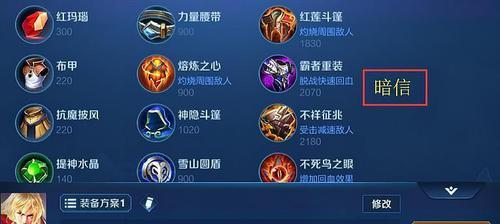 暗信最强出装攻略（揭秘无敌暗信出装，成为战场上的终结者）