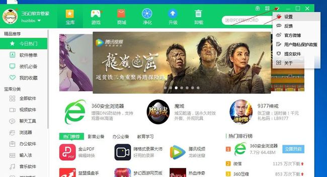 360软件管家怎么取消升级提示