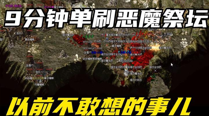 传奇恶魔祭坛攻略（详解恶魔祭坛走法，让你游刃有余）