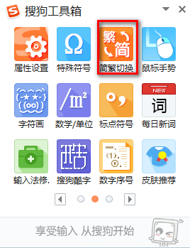搜狗输入法2015怎样快速输入 搜狗输入法2015双拼、模糊音、繁体使用技巧