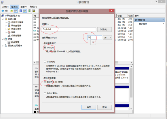 win8平板TF卡自动挂载VHD虚拟硬盘教程