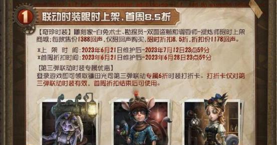 第五人格2023端午节活动全面揭秘（探索端午节迷雾，赢取限定皮肤！）