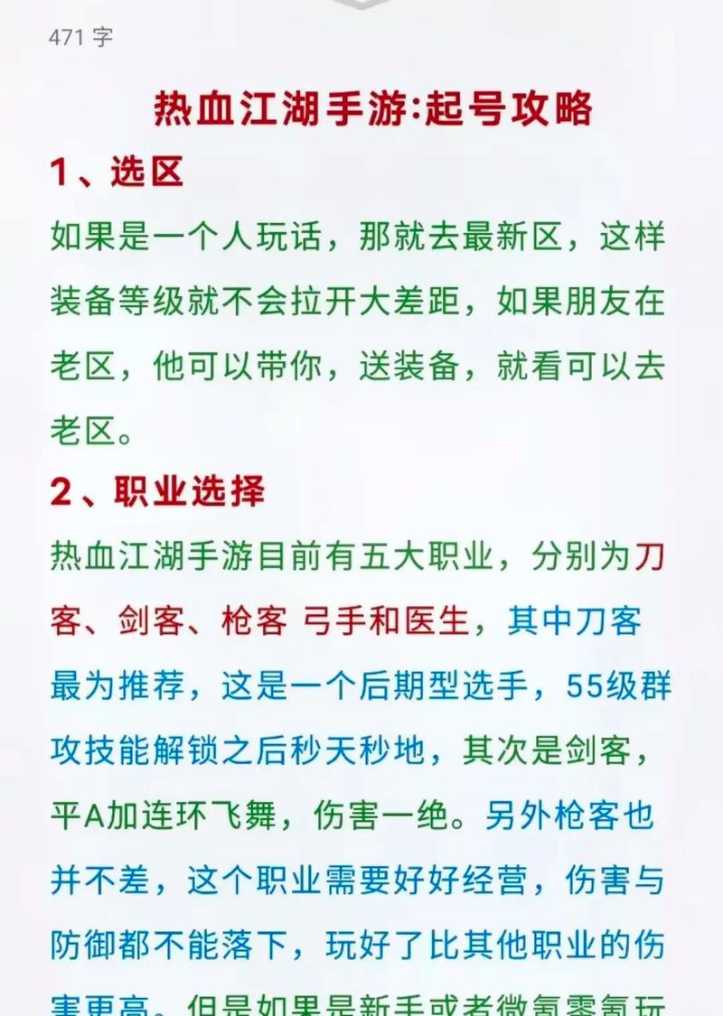 《热血江湖手游攻略心得——成为江湖大侠的秘籍》（攻略、心得、技巧一网打尽）