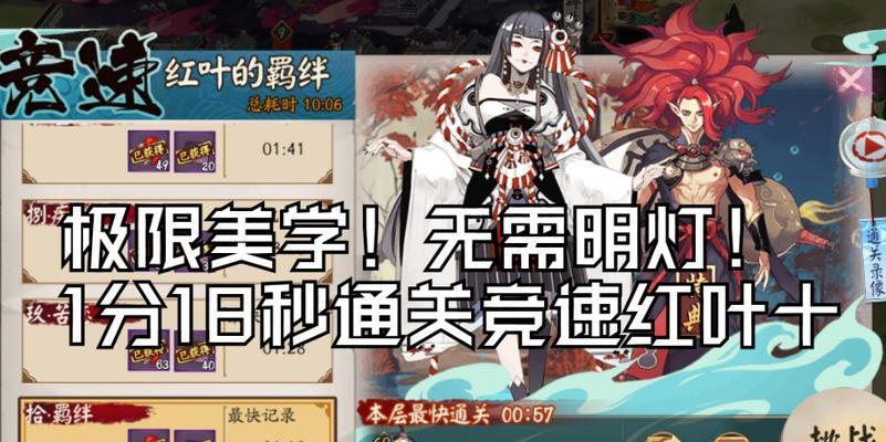 《红叶竞速》副本玩法详解（如何在以阴阳师手游中玩转红叶竞速？）