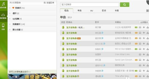 qq音乐2015手机电脑同步方法 手机怎么同步电脑的歌曲