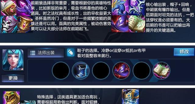 法师后期出装攻略顺序（掌握关键出装，打造无敌法师！）