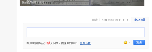 在百度贴吧中怎么@别人的id
