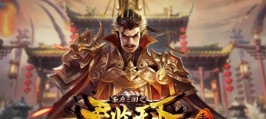 《君临天下攻略大全》（游戏攻略、技巧和秘籍全解析，助你稳坐王座！）